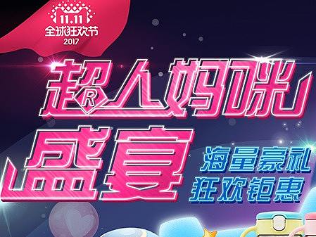 2017利其尔双十一首页（个人主页-ZMjQ2MTA2MjA=） - 电商 - 站酷设计师刷脸先洗牙原创素材 - 站酷ZCOOL