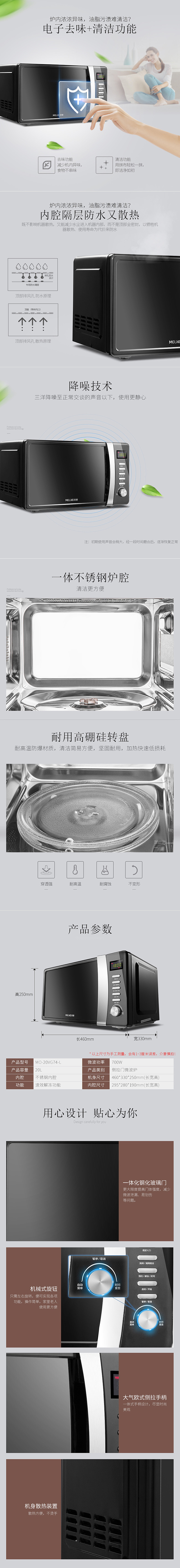 微波炉详情页