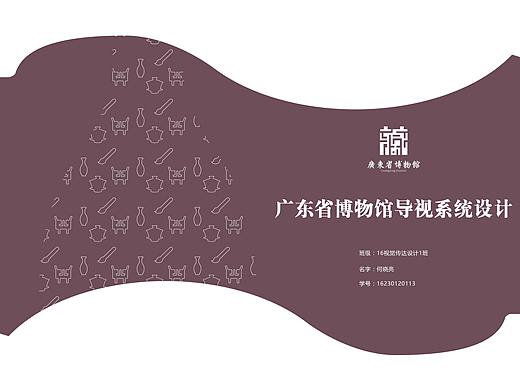 广东省博物馆导视系统设计