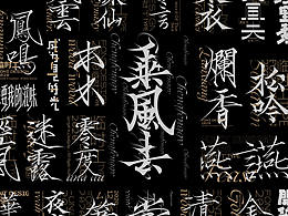 字体设计