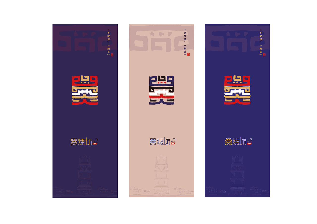 爨烧坊品牌设计（图ZOTM3NDQyNzI=） - 品牌 - 站酷设计师xiao晓平原创素材 - 站酷ZCOOL