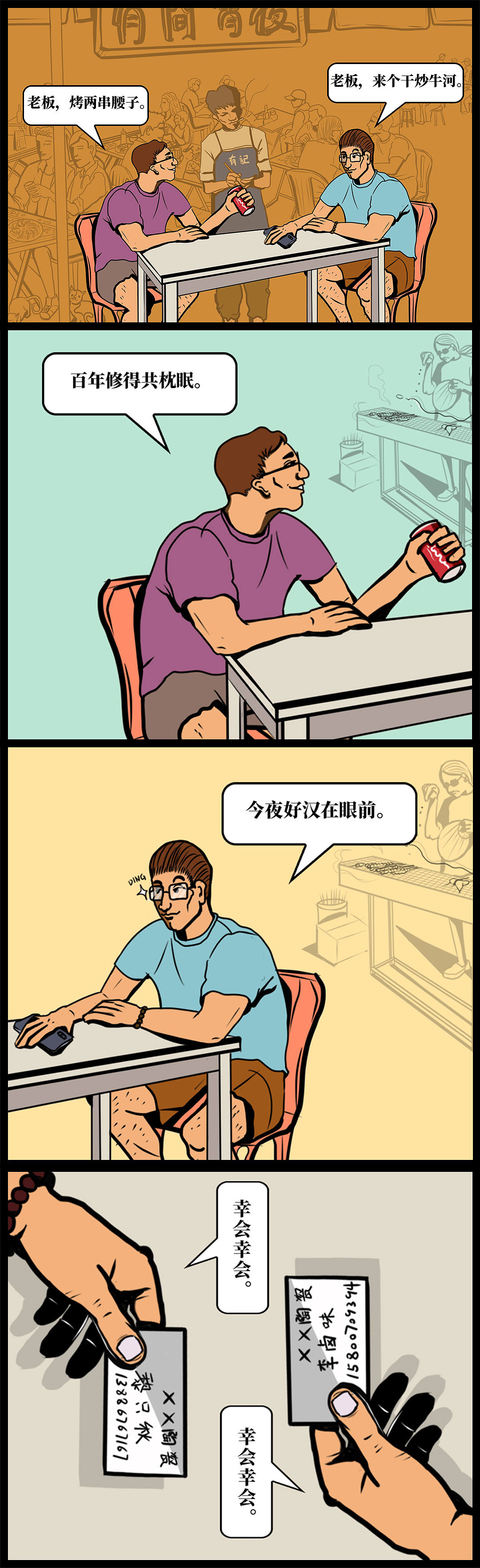 UCASE案例:深夜,两个陶瓷人的明争暗斗