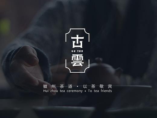 《古云》品牌设计