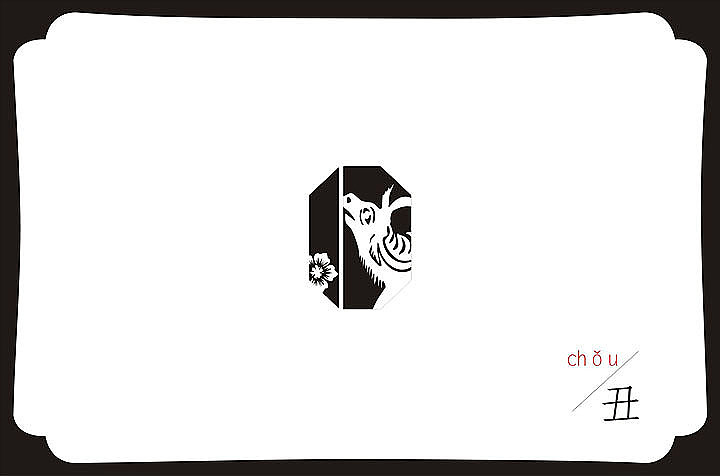 Ox:丑牛田下耕,午阳花正艳。