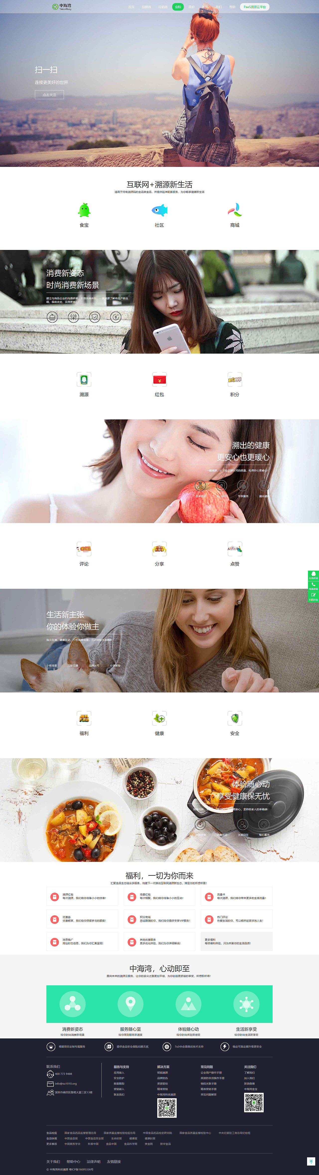 中海湾PaaS食品溯源云平台官方网站设计（已上线）（图ZMTI0MzQyNzg4） - 企业官网 - 站酷设计师大白鲸KK原创素材 - 站酷ZCOOL