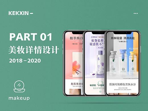 美妆类目详情页x3-PART1