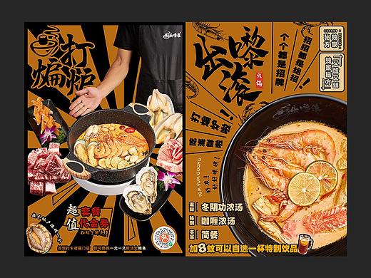 火锅店菜单设计