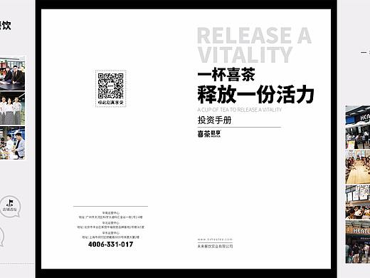 酷享喜茶投资折页
