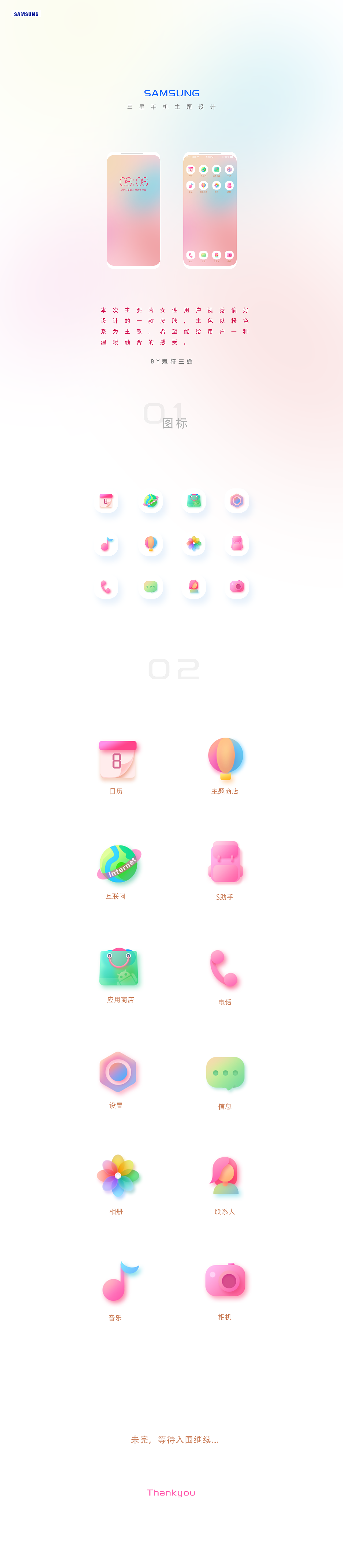 三星主题-炸裂的少女心（图ZMTMyNjExNzQ0） - 主题/皮肤 - 站酷设计师三通啊原创素材 - 站酷ZCOOL