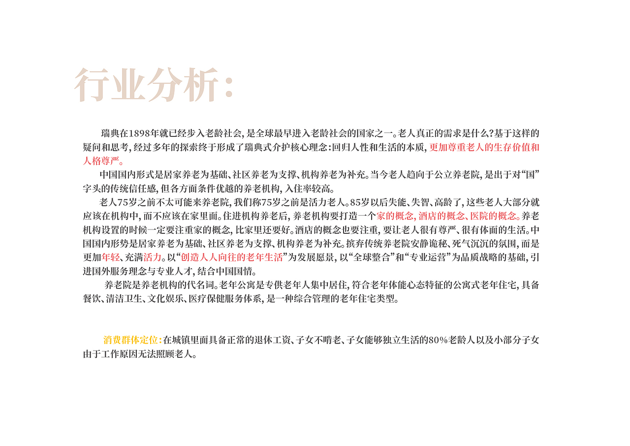 同孝堂养老机构-LOGO提案（图ZMTg4ODQzODQ0） - Logo - 站酷设计师箫懿轩原创素材 - 站酷ZCOOL