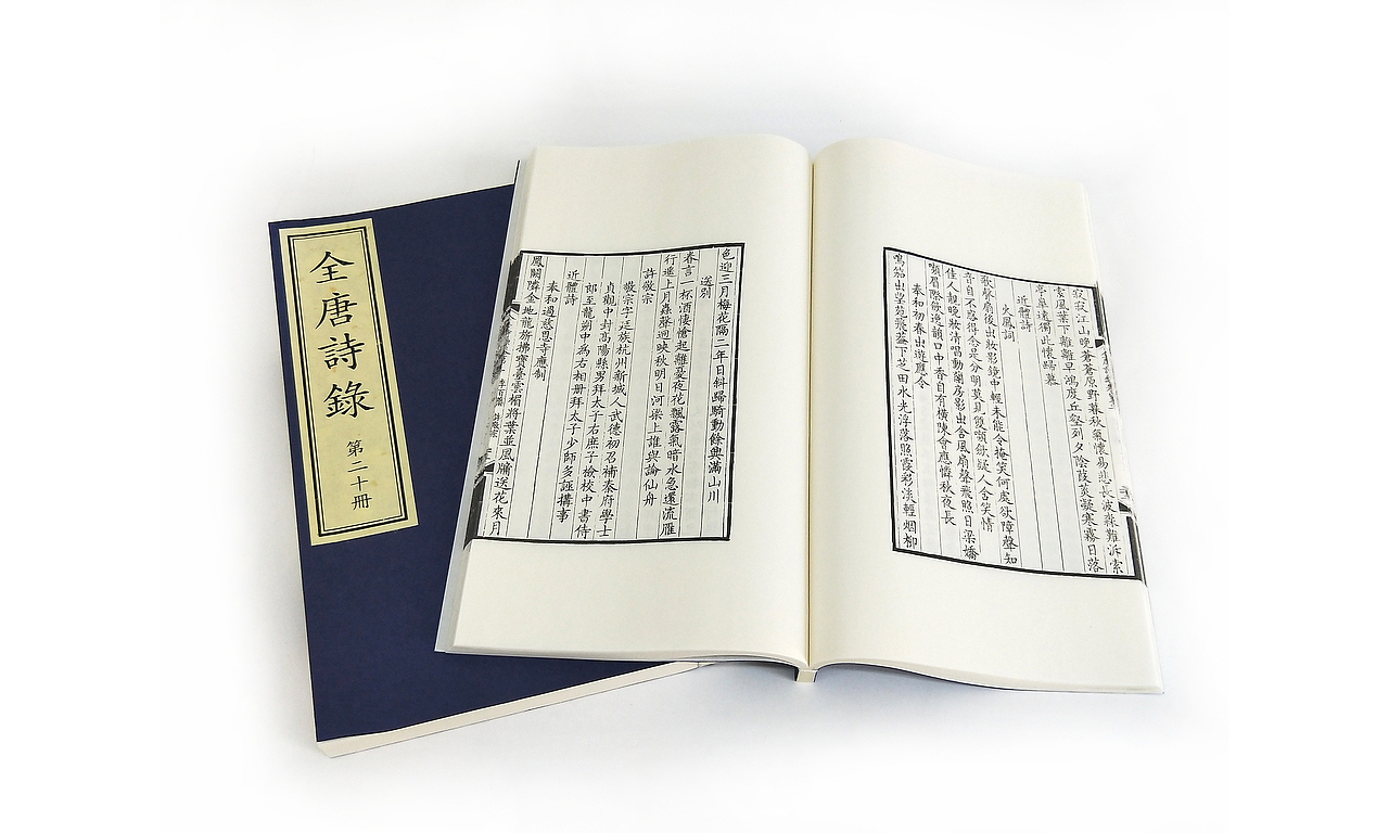 《全唐诗录》5函30册武英殿本影印宣纸线装书