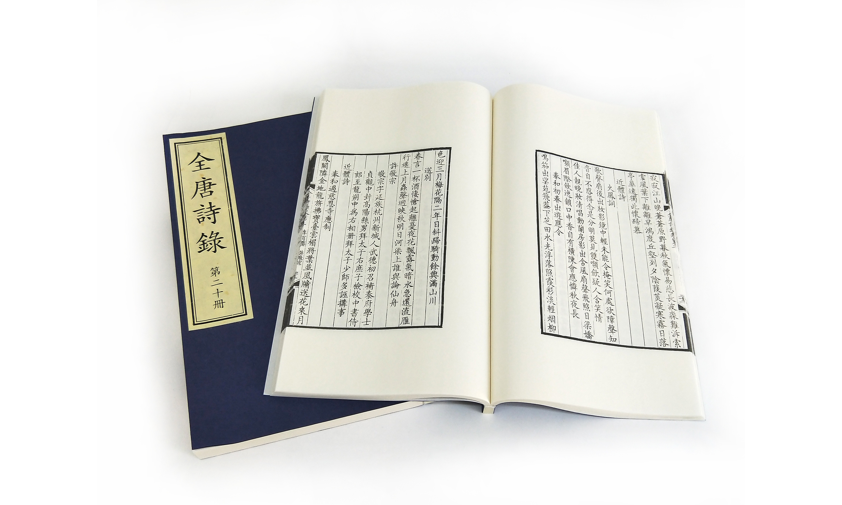 《全唐诗录》5函30册武英殿本影印宣纸线装书