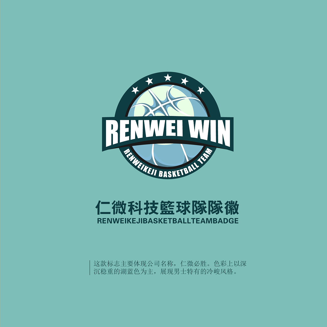 仁微篮球队队徽|平面|logo|魔法杯子 - 原创作品 - 站酷 (zcool)