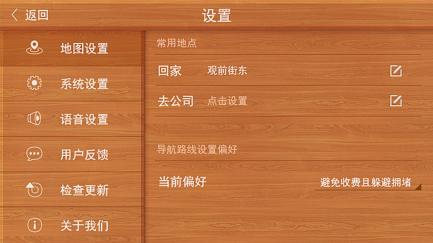 一个智能车载导航设备的UI第三稿（铁蛋版）（图ZMzU1NDM4NDA=） - APP界面 - 站酷设计师Hicyy原创素材 - 站酷ZCOOL