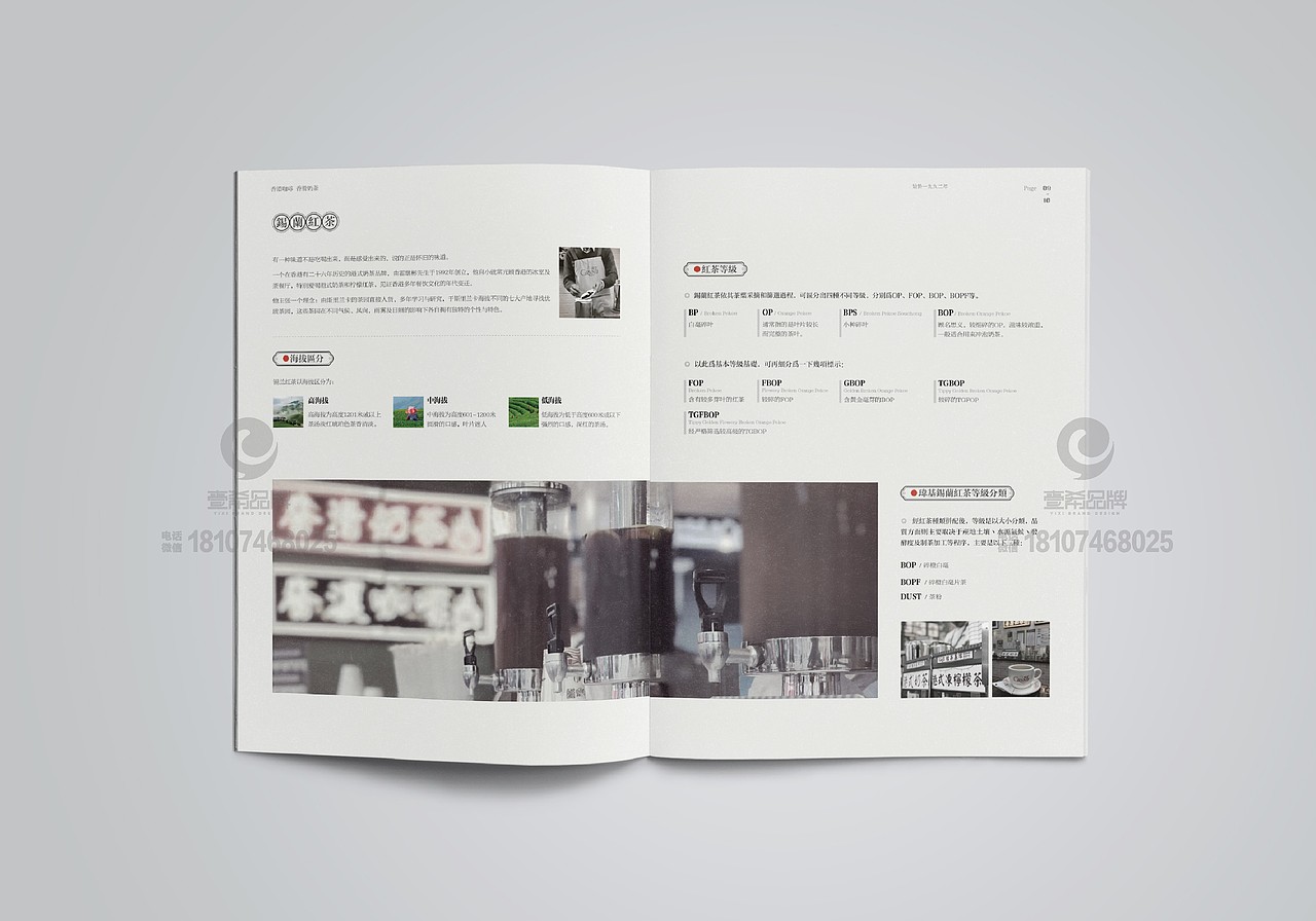 一希品牌设计--玮基咖啡有限公司画册宣传册设计