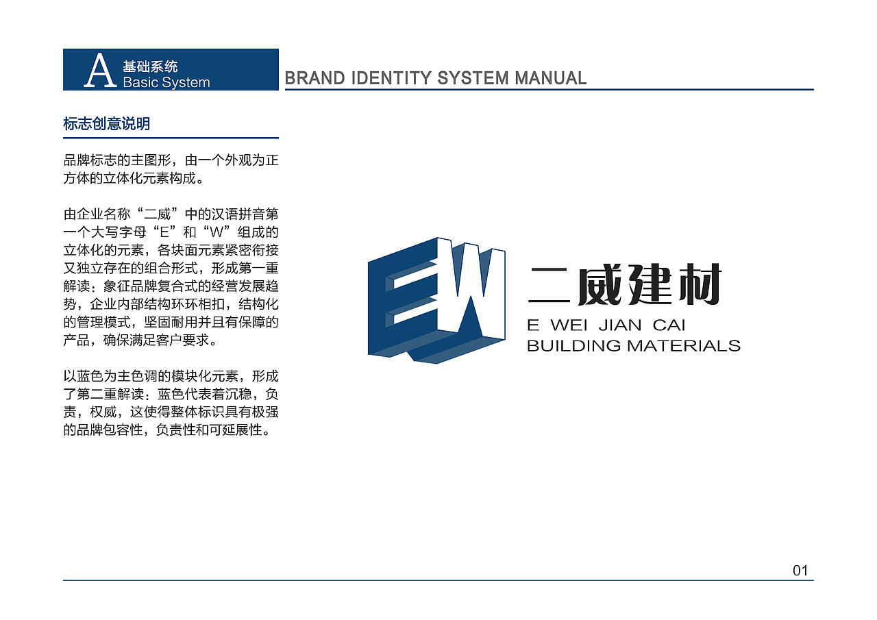 二威VIS手册设计（图ZMTY1MDAzMDky） - 书籍/画册 - 站酷设计师杨三岁KIKI原创素材 - 站酷ZCOOL