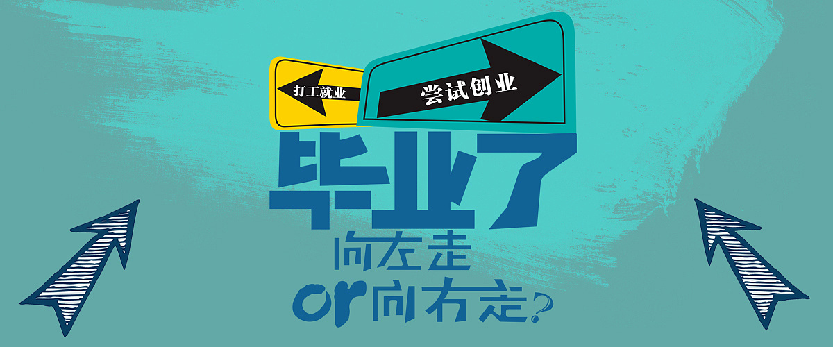 创业就业类|平面|海报|youngrui - 原创作品 - 站酷 (zcool)