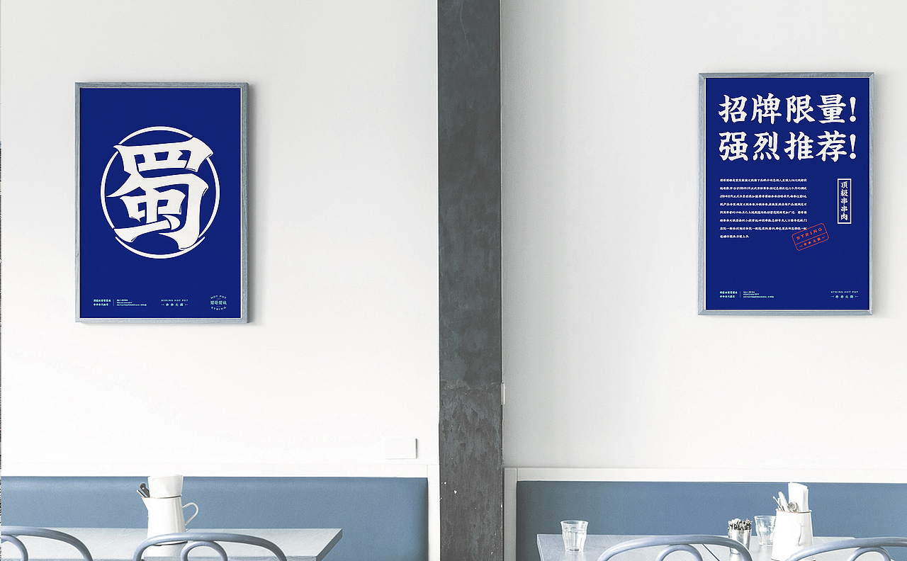 蜀哥蜀妹·串串火锅丨ABD案例