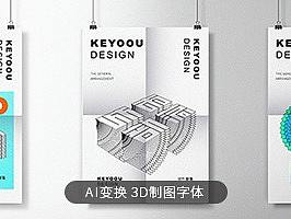 AI教程封面杂志立体字体设计教程-张家佳