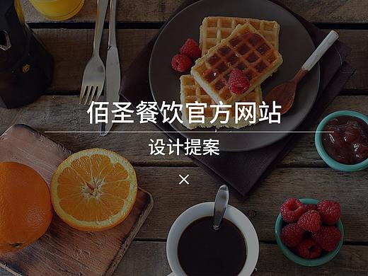 餐饮设计提案