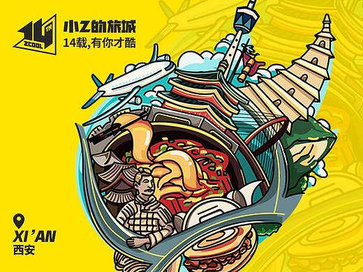 小z的旅城 | 西安（个人主页-ZNDUyMzQwMDA=） - 商业插画 - 站酷设计师童的拴马桩tt原创素材 - 站酷ZCOOL