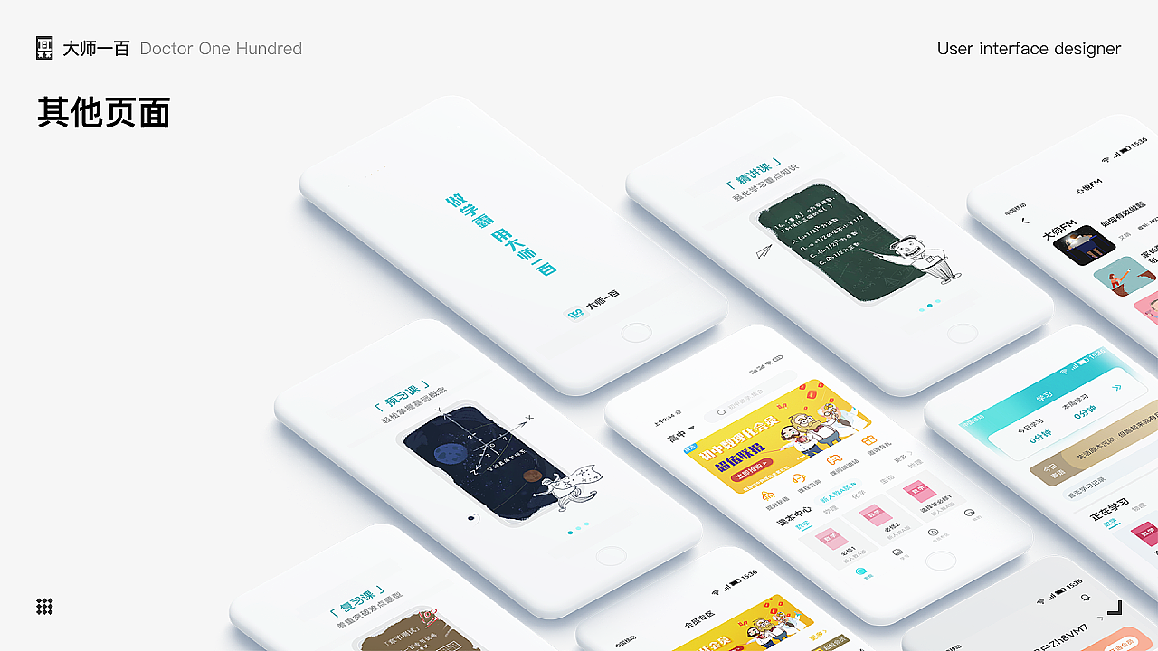 2021个人作品集(UI/平面)