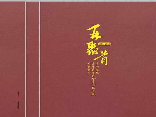 上海同学聚会纪念册设计制作-上海聚会高端定制纪念册
