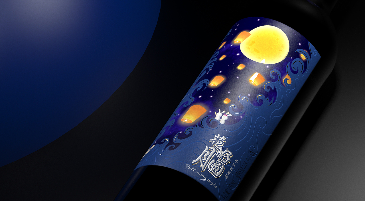 花好月圆中秋葡萄酒品牌包装设计（图ZMjIwOTA3NTg0） - 品牌 - 站酷设计师脑洞司祭师原创素材 - 站酷ZCOOL