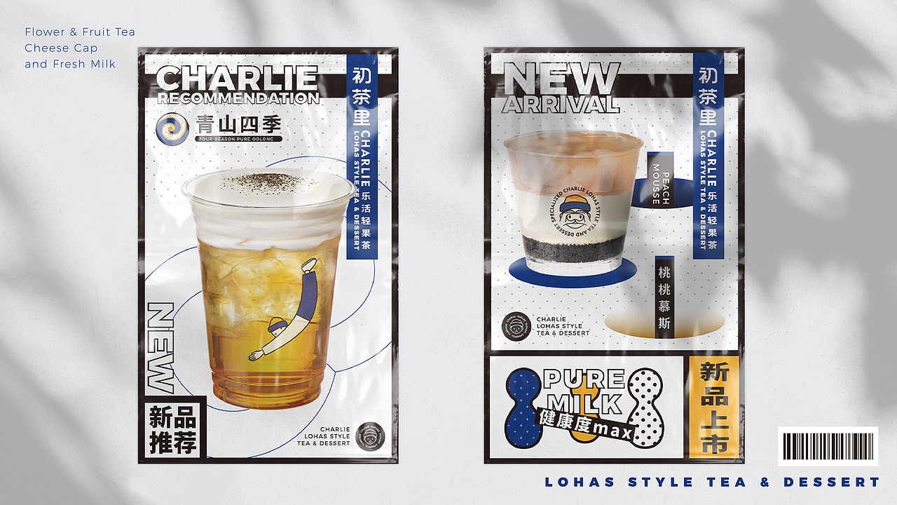 初茶里Charlie | 乐活鲜果茶 | 成年人的快乐水（图ZMjMyMDIzMDEy） - 品牌 - 站酷设计师陈切Qie原创素材 - 站酷ZCOOL