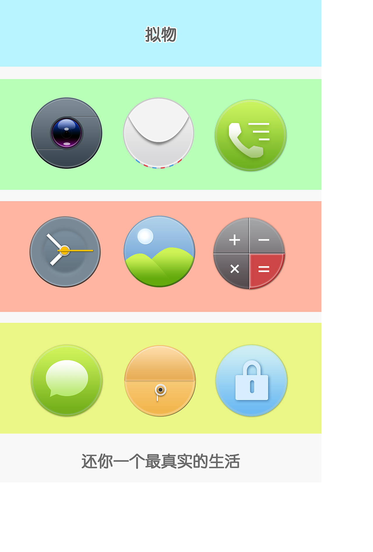 拟物图标（图ZOTA1Mjc1NzY=） - 图标 - 站酷设计师shanxie原创素材 - 站酷ZCOOL