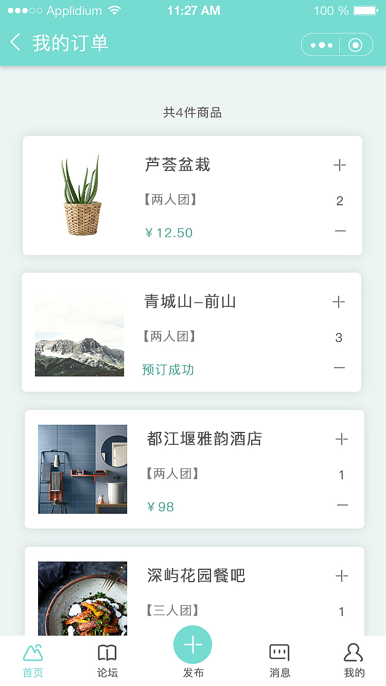 都江堰之拼吧小程序界面制作