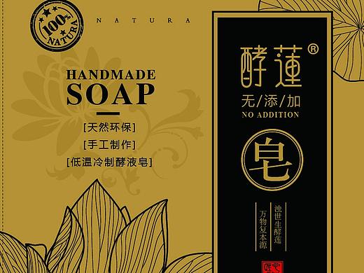 【酵莲】手工皂形象包装