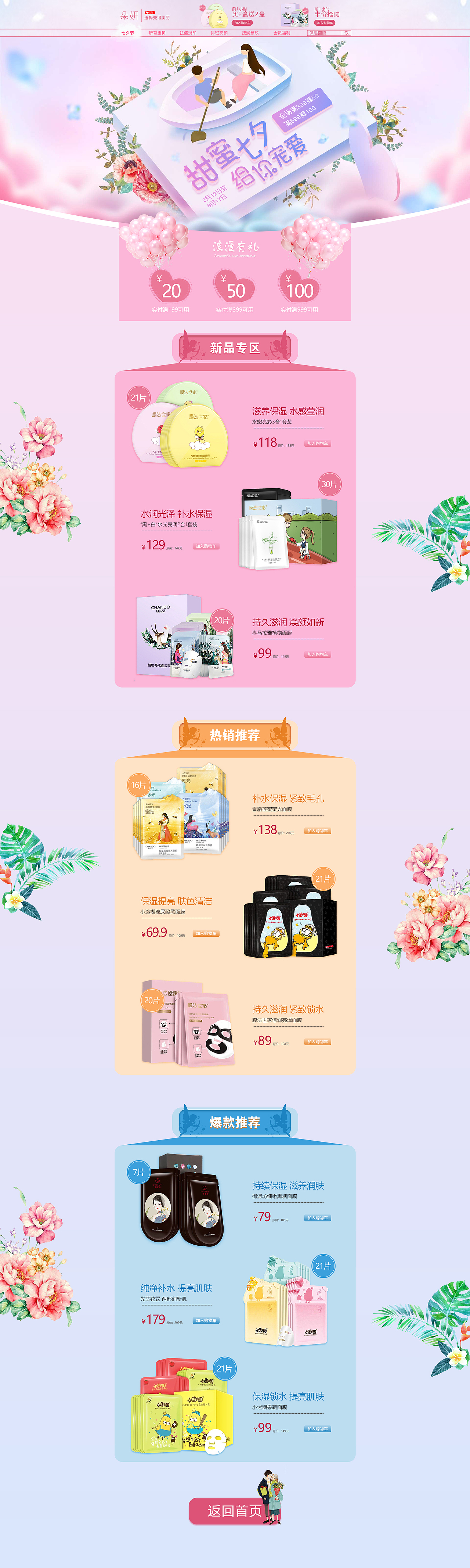 七夕节-专题页（图ZMTM2ODUwOTM2） - 电商 - 站酷设计师L中国女孩原创素材 - 站酷ZCOOL