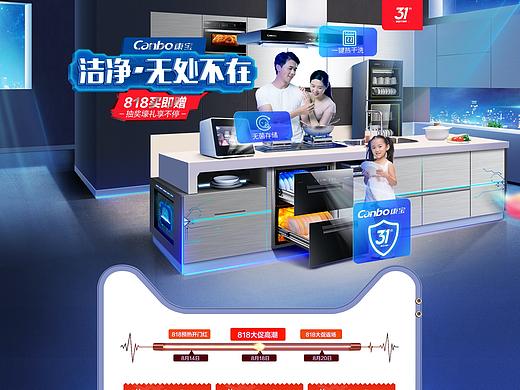 家电产品活动页818活动页面