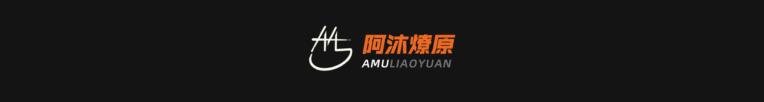 阿沐燎原的個人主頁（封面預(yù)覽） - 主頁封面設(shè)置 - 站酷設(shè)計師阿沐燎原原創(chuàng)素材 - 站酷ZCOOL