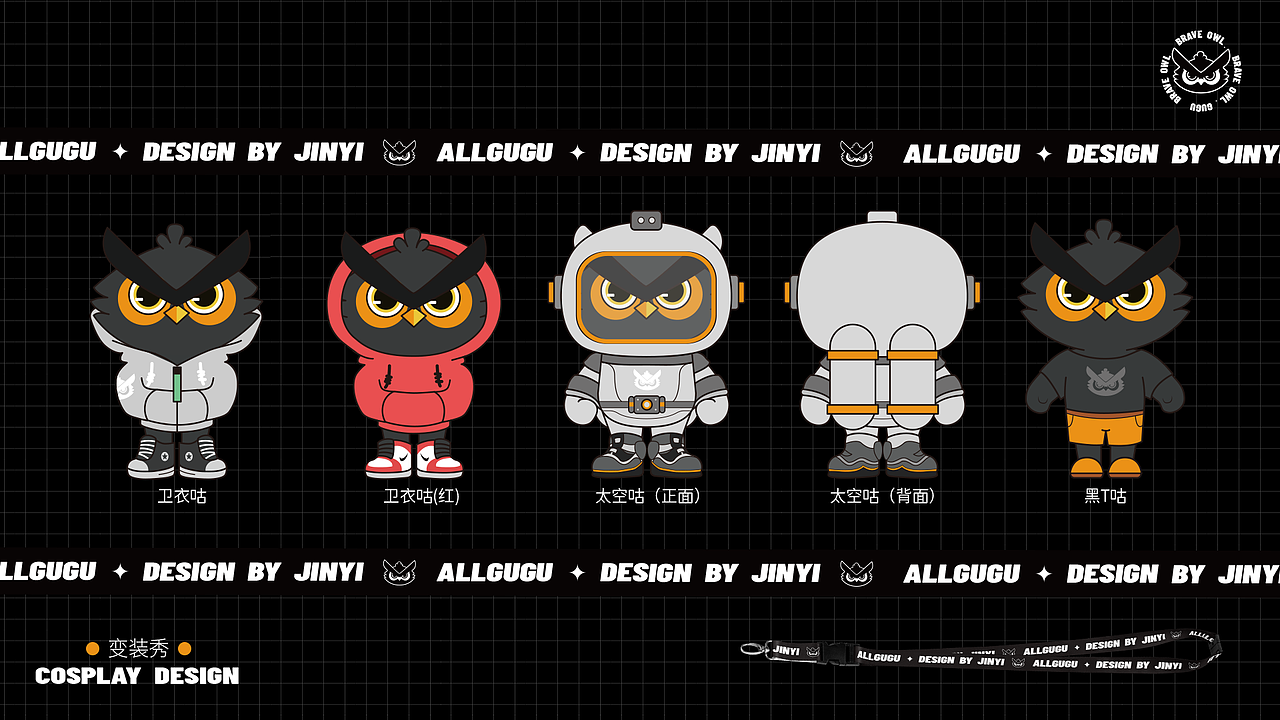 潮流品牌形象ALLGUGU衍生品设计