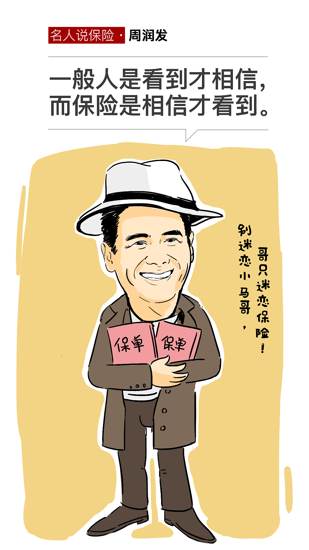 一些名人的插画海报