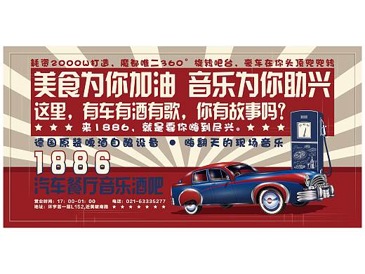 1886汽车主题复古海报