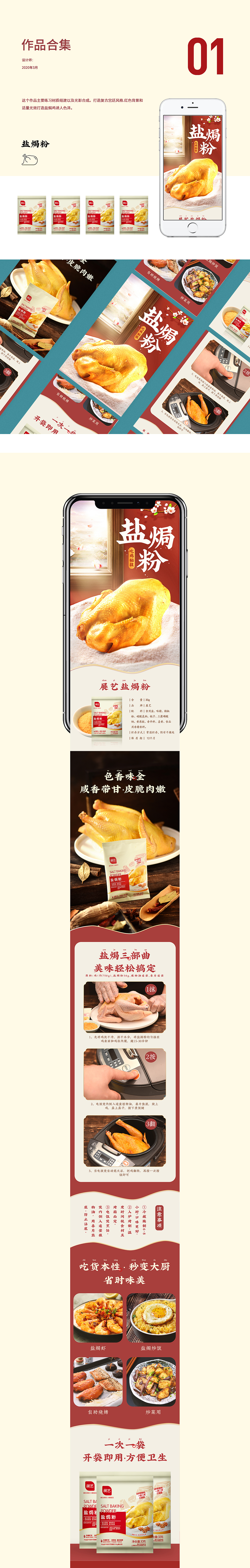 腌料月饼陷详情页设计（图ZMjAzNzYzNjY0） - 电商 - 站酷设计师巧厨设计团队原创素材 - 站酷ZCOOL