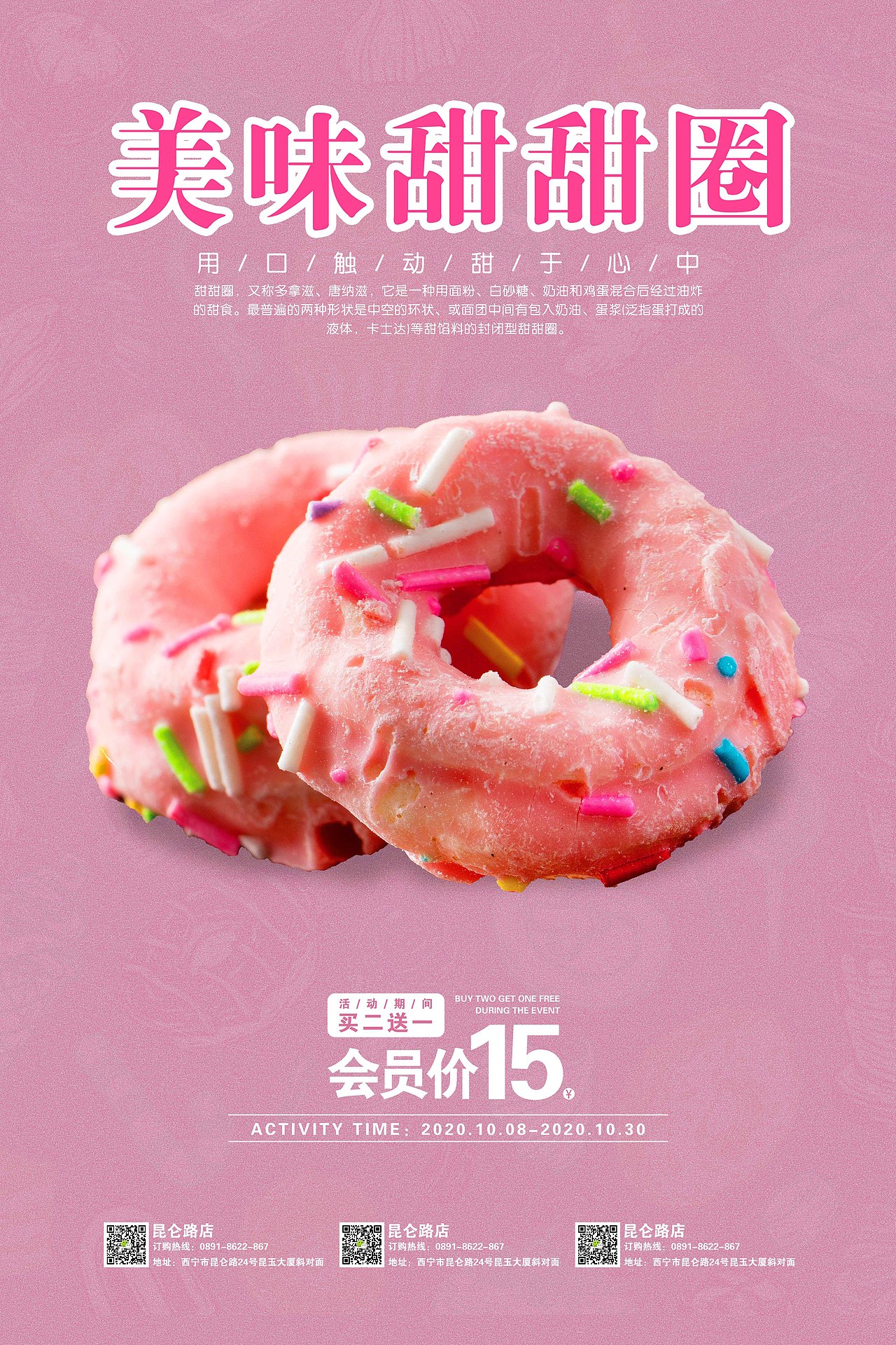 甜甜圈海报