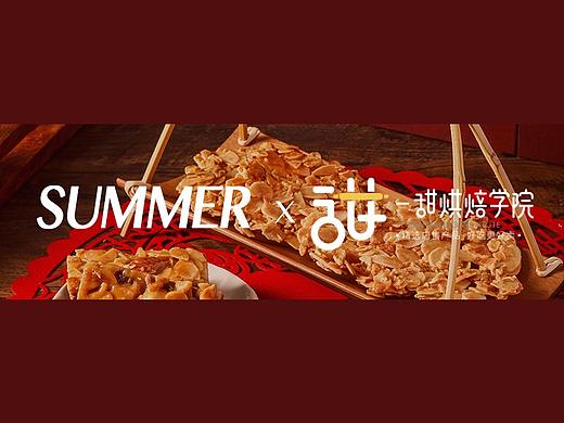 深圳美食摄影 | SUMMER X 一甜烘焙学院·新年伴手礼