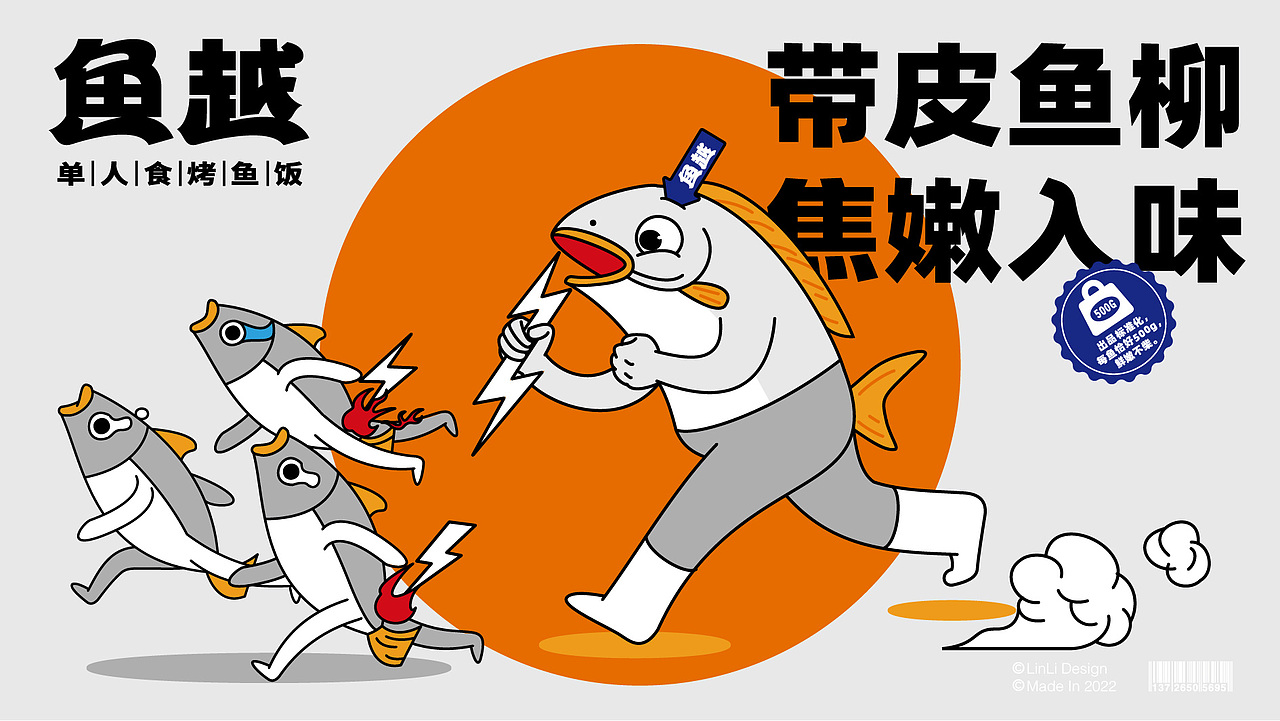 鱼越 单人食烤鱼饭