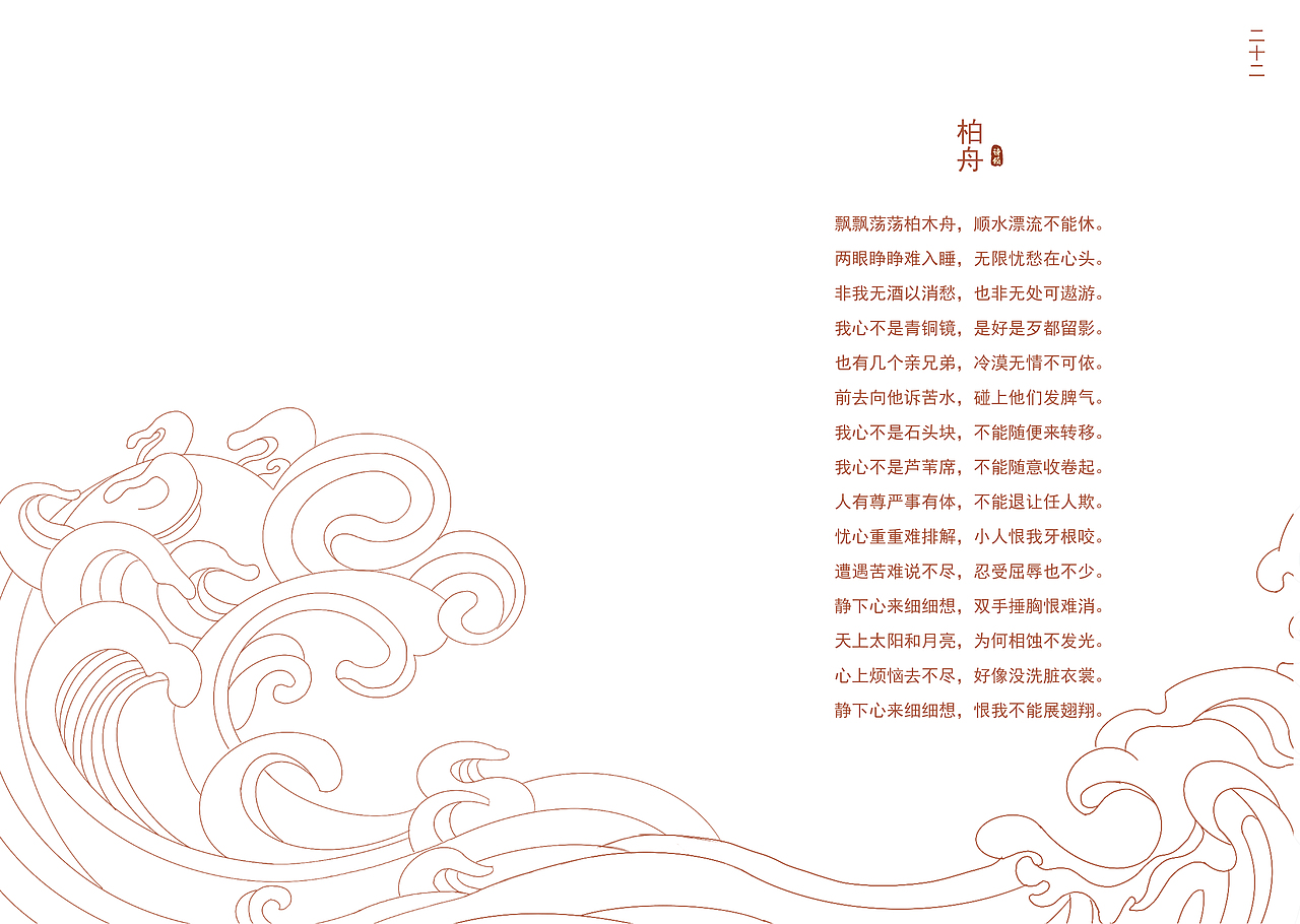 诗经插画书籍装帧设计