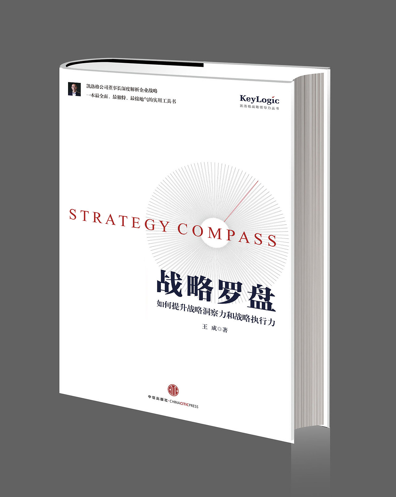 战略罗盘商业书籍（图ZMjAwMjc1Njg=） - 书籍/画册 - 站酷设计师Juky哟原创素材 - 站酷ZCOOL