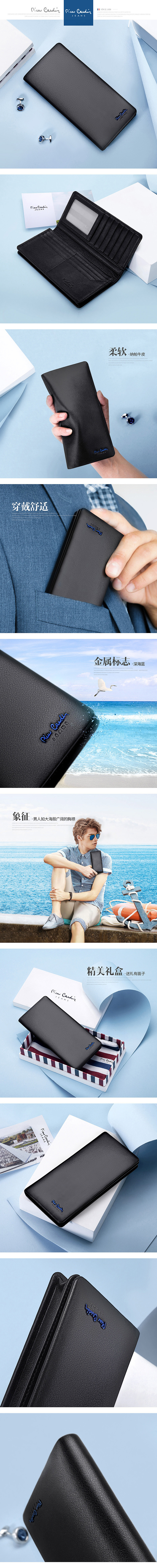 皮尔卡丹夏季钱包详情页
