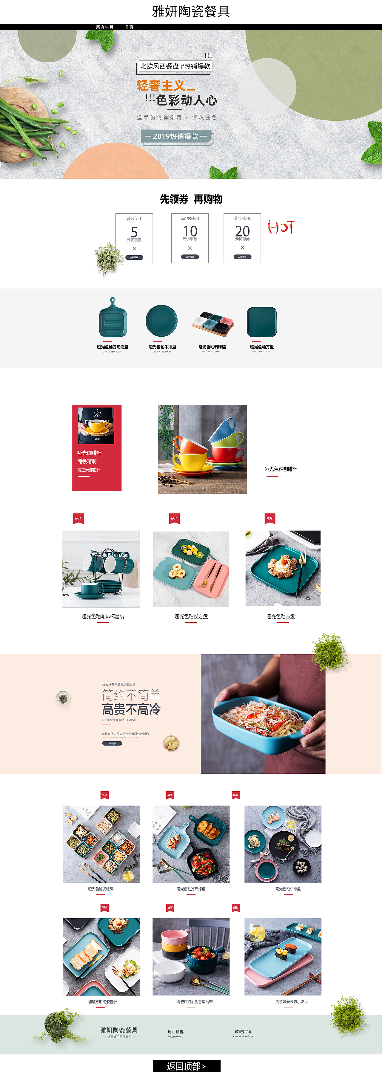 解忧兔设计餐具首页案例（图ZMjA2ODQzODMy） - 电商 - 站酷设计师解忧兔设计原创素材 - 站酷ZCOOL