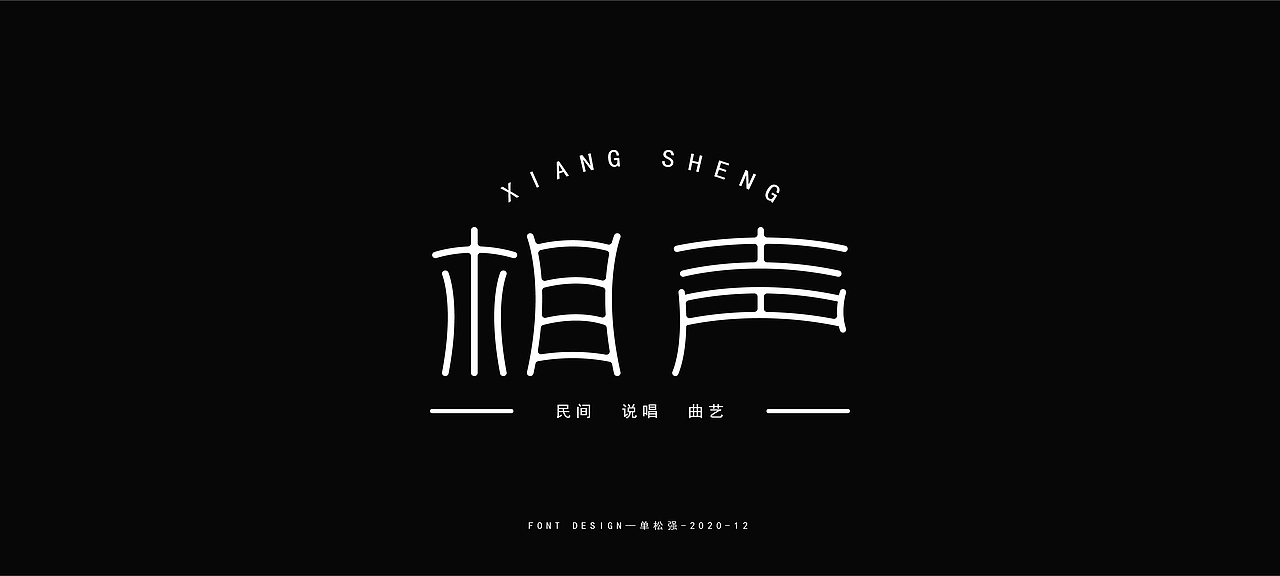 2020年年度百字迹总结【2】