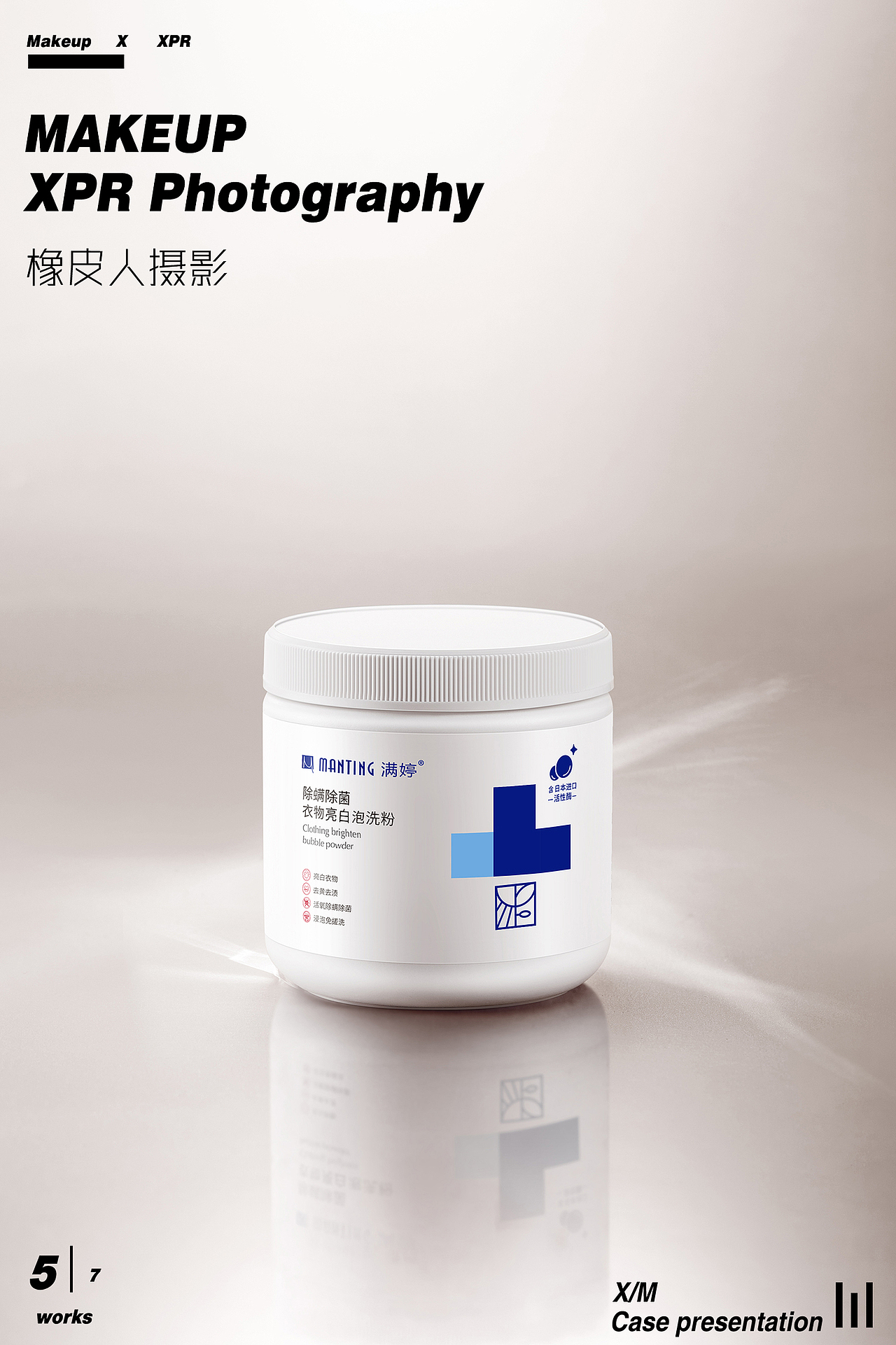 洗护用品丨满婷×橡皮人摄影（图ZMjM5MjYwMDEy） - 产品摄影 - 站酷设计师橡皮人摄影原创素材 - 站酷ZCOOL