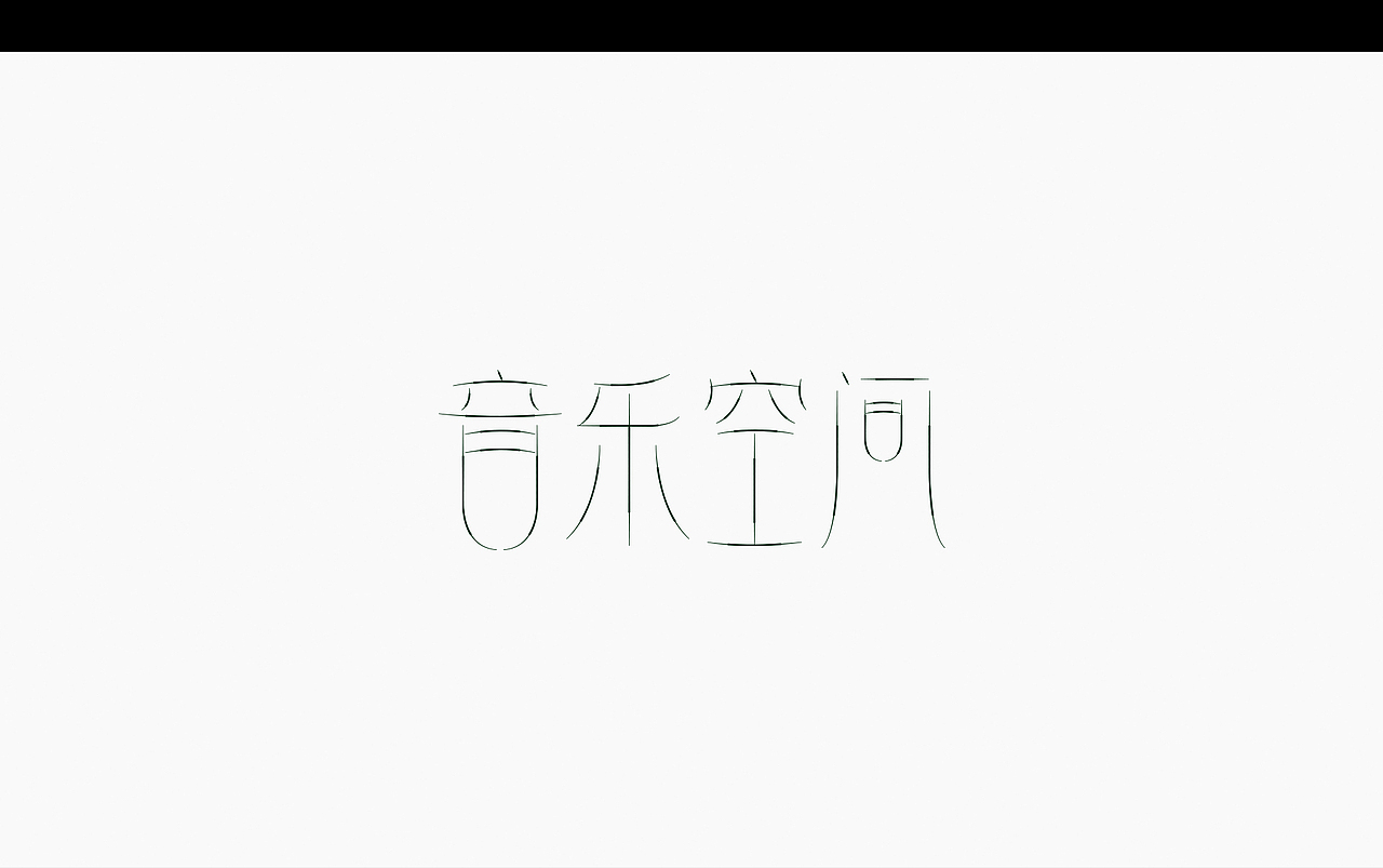 2021·平面字体设计100+（图ZMjY0NTA3NDU2） - 字体/字形 - 站酷设计师巧匠小丑原创素材 - 站酷ZCOOL