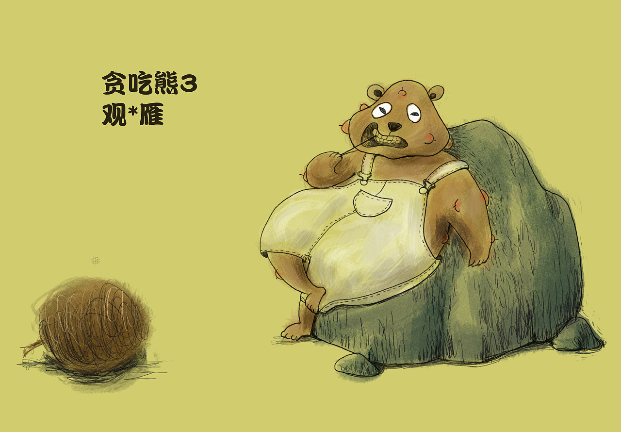 贪吃熊的三个囧态